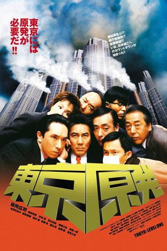 Tokyo: Level One (2004) poster