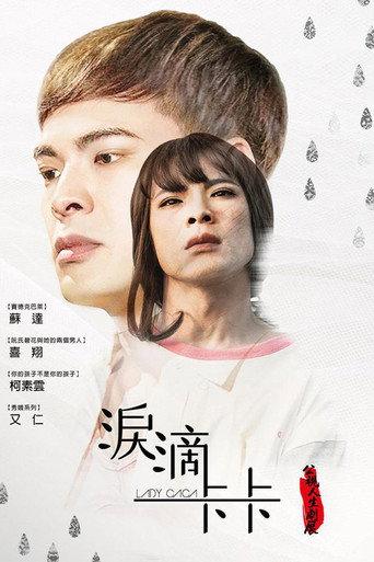 Lady CaCa (2018) poster