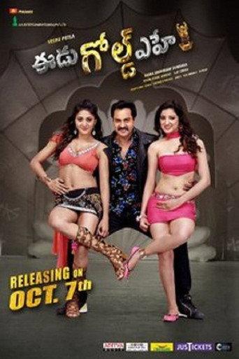Edu Gold Ehe (2016) poster