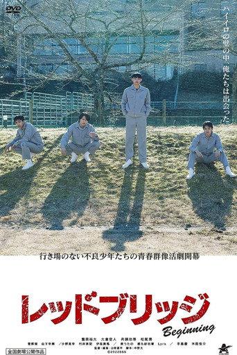 Red Bridge: Beginning (2022) poster