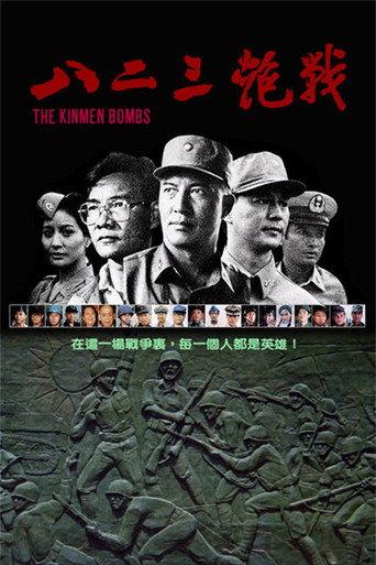 The Kinmen Bombs (1986) poster