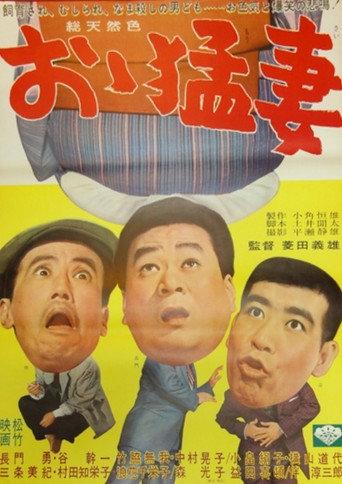 My Wife (1965) poster