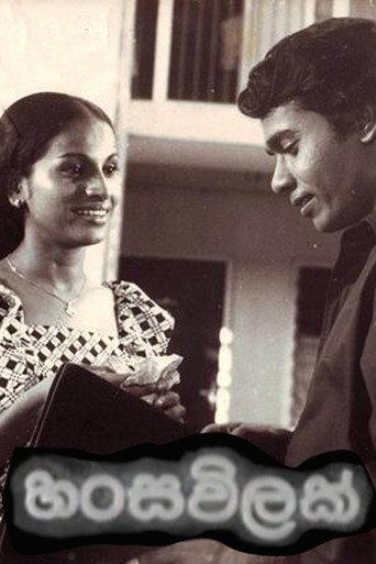 HansaVilak (1980) poster