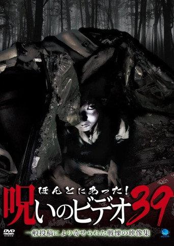 Honto Ni Atta! Noroi No Video 39 (2010) poster