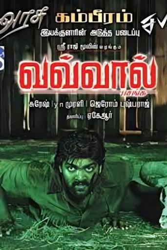 Vavval Pasanga () poster