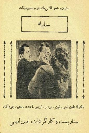 Shadow (1959) poster