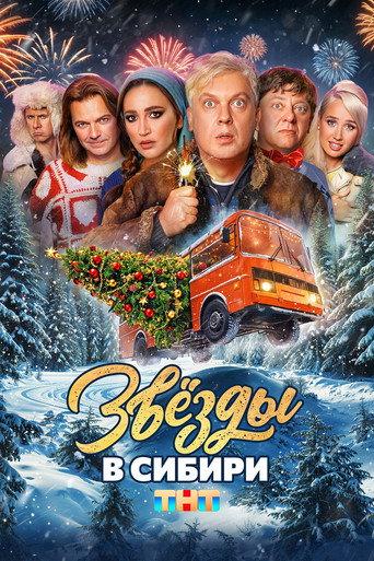 Stars in Siberia (2024) poster
