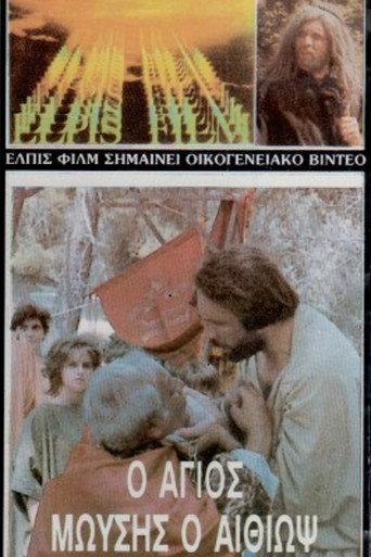 Saint Moses the Ethiopian (1985) poster