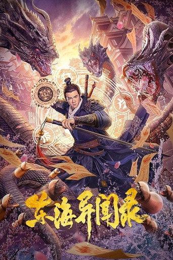 Records of East China Sea (2021) poster