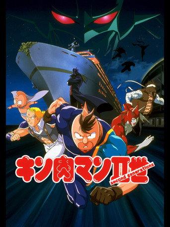 Kinnikuman II Sei: Muscle Ninjin Soudatsu! Choujin Daisensou (2002) poster