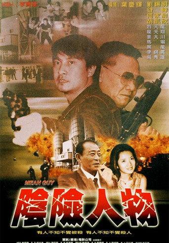 Mean Guy (2004) poster