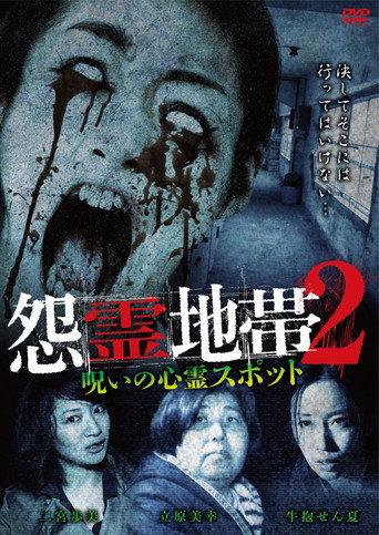 Grudge Zone 2: Cursed Haunted Spots (2015) poster
