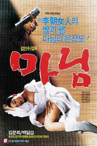 Madame (1987) poster