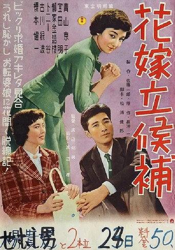 Bridal Candidates (1955) poster