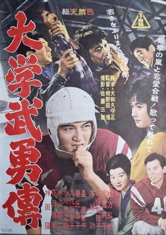 Daigaku buyū-den (1961) poster