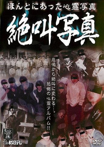 Honto ni Atta Shinrei Shashin: Zekkyō Shashin (2012) poster