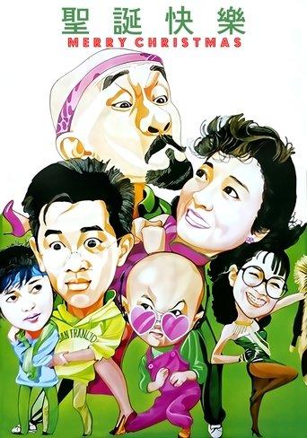 Merry Christmas (1984) poster