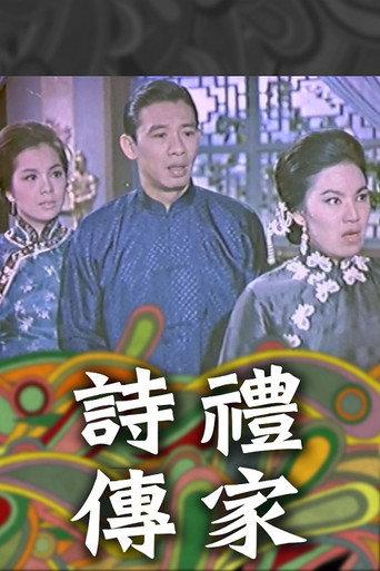 Family Doctrine (Part 1) - An Old Family (1965) poster