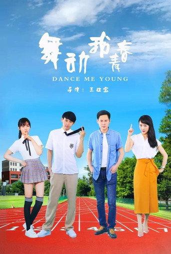 Dance Me Young (2021) poster