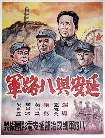 Yan'an and Eighth Route Army (1938) poster