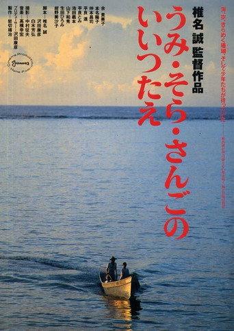 The Legend of the Sea, Sky and Coral (1991) poster