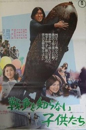 Children Who Don't Know War (1973) poster