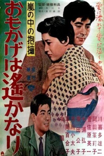 Arashi no naka no hōyō: Omokage wa Harukanari (1957) poster