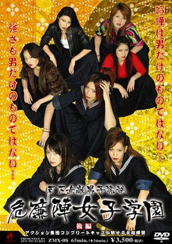 Kirenji Girls’ Combat School 2 (2008) poster