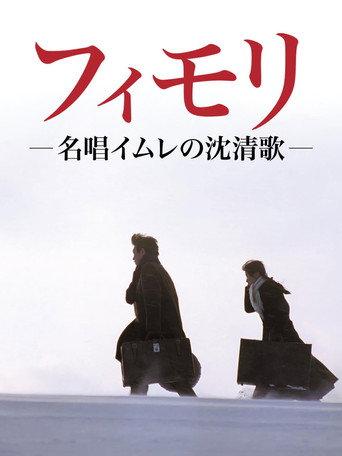 Hwimori (1994) poster