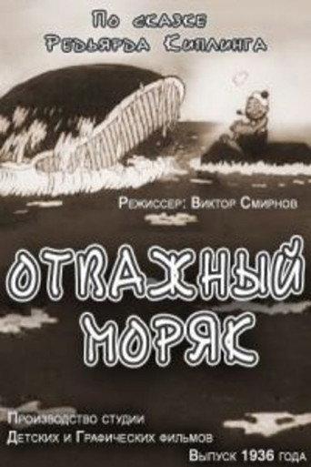 The Brave Sailor (1936) poster