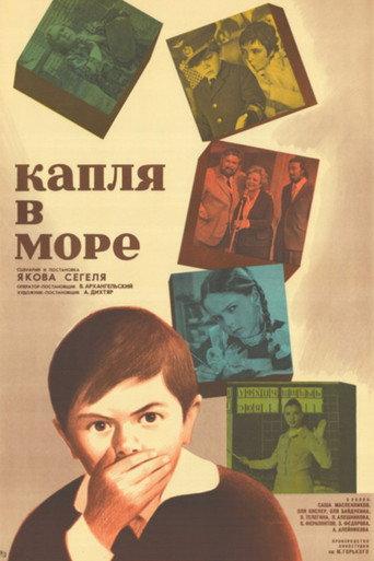 Waterdrop in the Sea (1973) poster