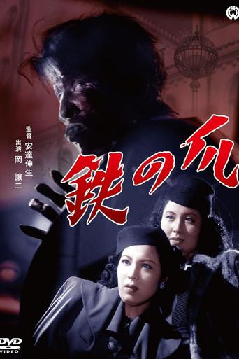 Claws of Iron (1951) poster