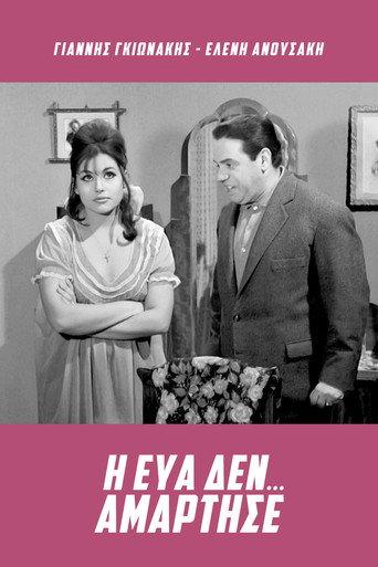 Eva Has Not Sinned (1965) poster