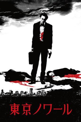 Tokyo Noir (2018) poster