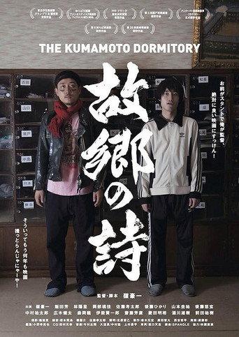 The Kumamoto Dormitory (2012) poster