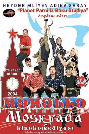 Neighborhood 2 - In Moscow (2004) poster