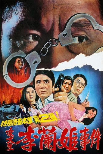 Special Investigation Unit: The Case of College Girl Lee Nan-hee (1973) poster
