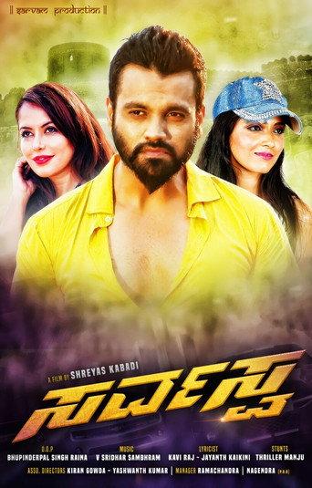 Sarvasva (2017) poster