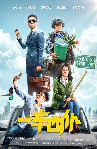 One Car Four Servants (2019) poster