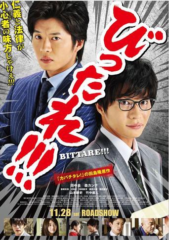 Bittare!!! (2015) poster