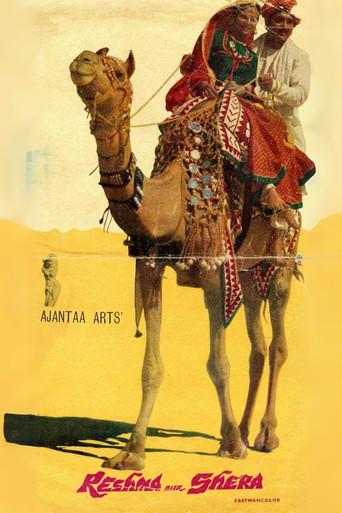 Reshma Aur Shera (1971) poster