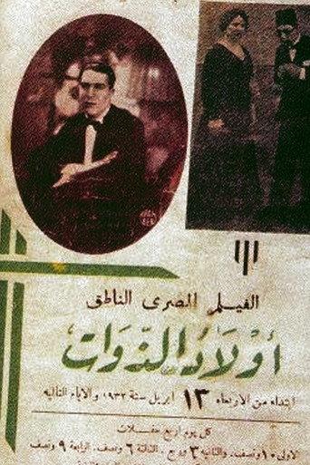 Sons of Aristocrats (1932) poster