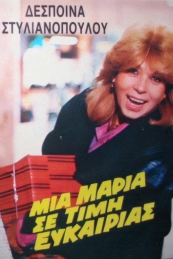 Μια Μαρία... σε τιμή ευκαιρίας (1985) poster