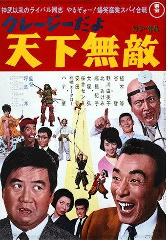 Industrial Spy Free-for-All (1967) poster