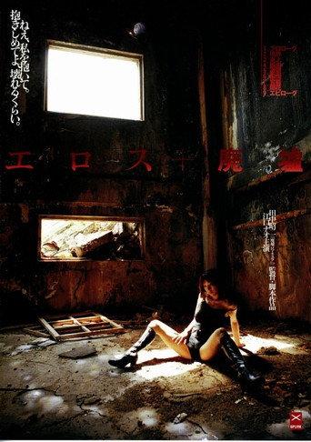 Eros + Ruins (2005) poster