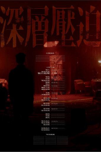 Deep Oppression (2023) poster