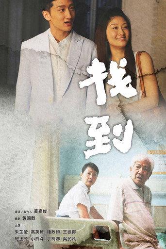 Found (2016) poster