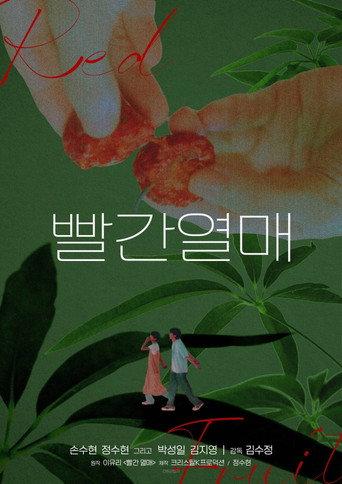 Red Fruit (2024) poster