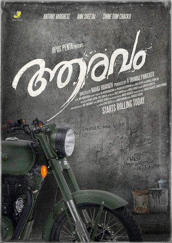 Aaravam () poster