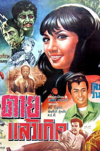 Dead and Born (1970) poster